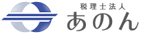 税理士法人あのん　ロゴ